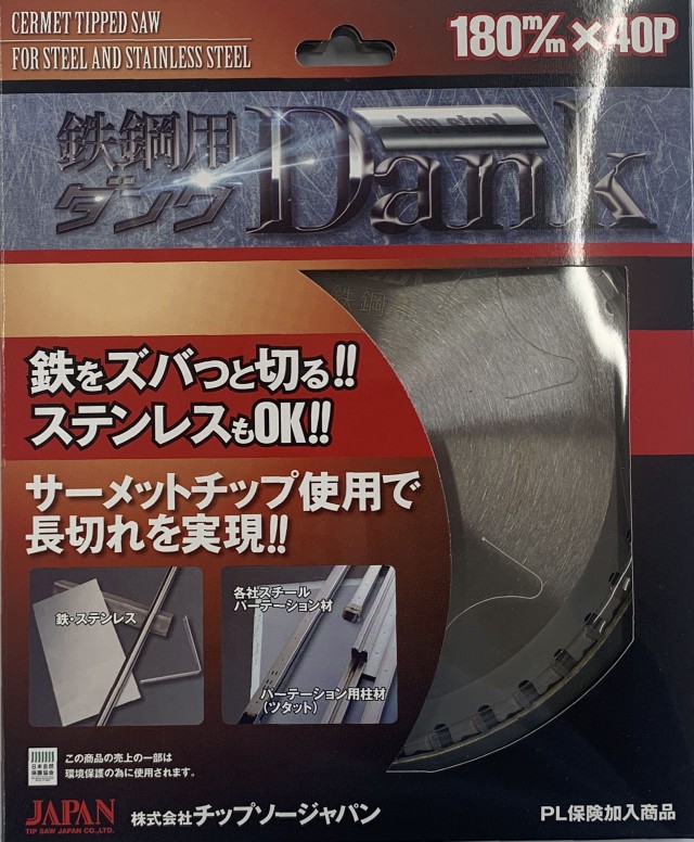 鉄鋼用 製品紹介｜株式会社チップソージャパン 超硬合金チップソーメーカー