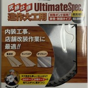 『造作大工用 究極仕様』 木工マルチタイプ